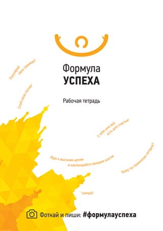 Рабочие Тетради По Проекту "Формула Успеха" | PDF