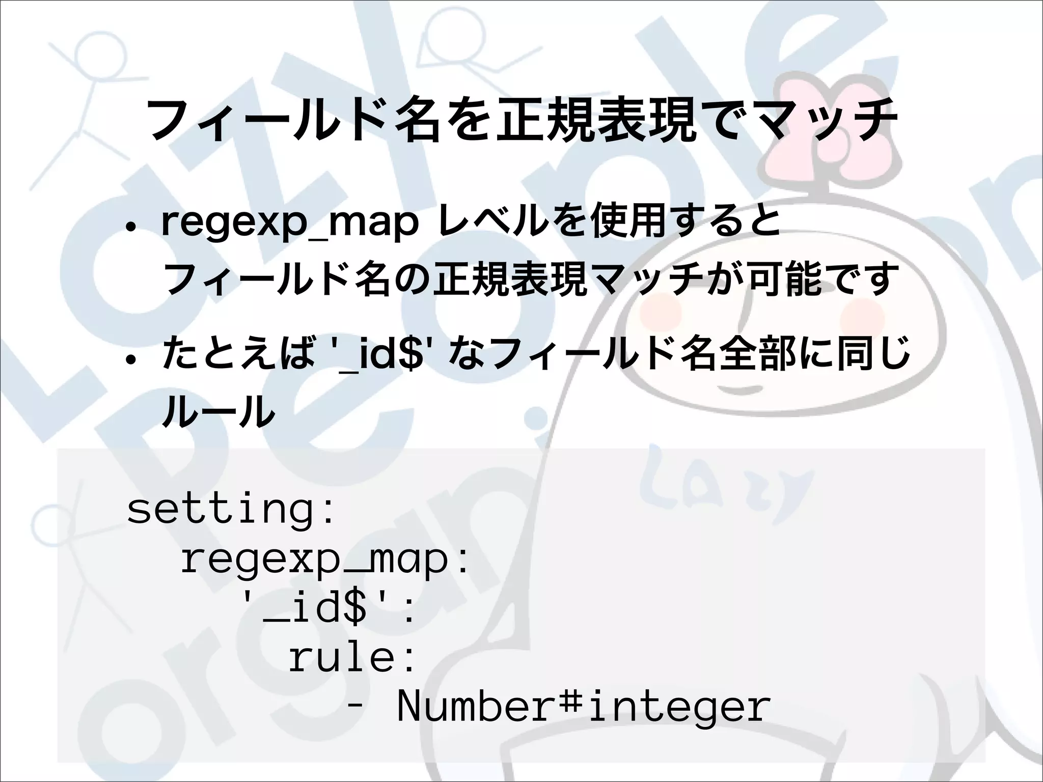 setting:
  regexp_map:
    '_id$':
      rule:
         - Number#integer
 