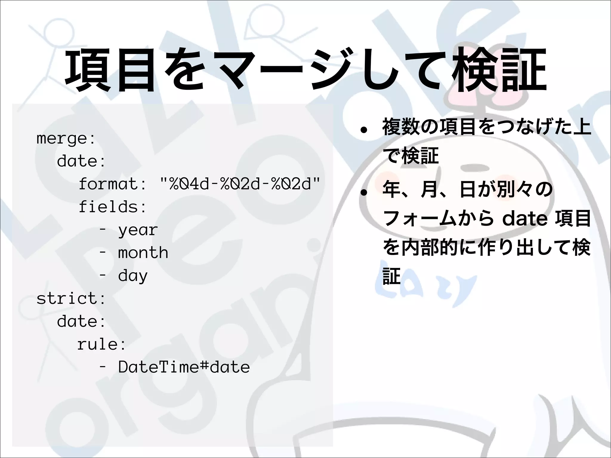 merge:
  date:
    format: "%04d-%02d-%02d"
    fields:
       - year
       - month
       - day
strict:
  date:
    rule:
       - DateTime#date
 