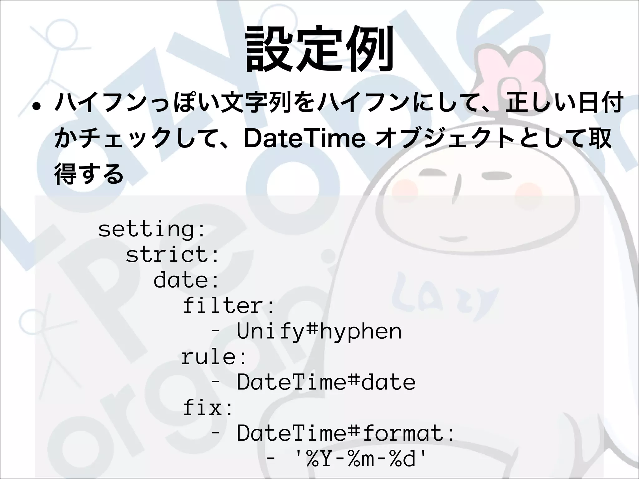 setting:
  strict:
    date:
      filter:
         - Unify#hyphen
      rule:
         - DateTime#date
      fix:
         - DateTime#format:
             - '%Y-%m-%d'
 