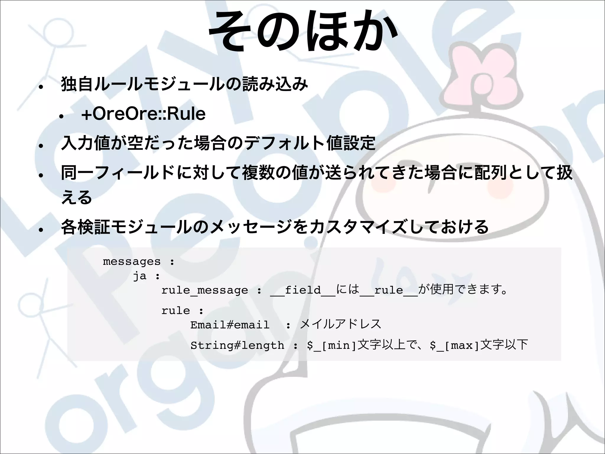 messages :
    ja :
         rule_message : __field__     __rule__
        rule :
            Email#email   :
            String#length : $_[min]              $_[max]
 