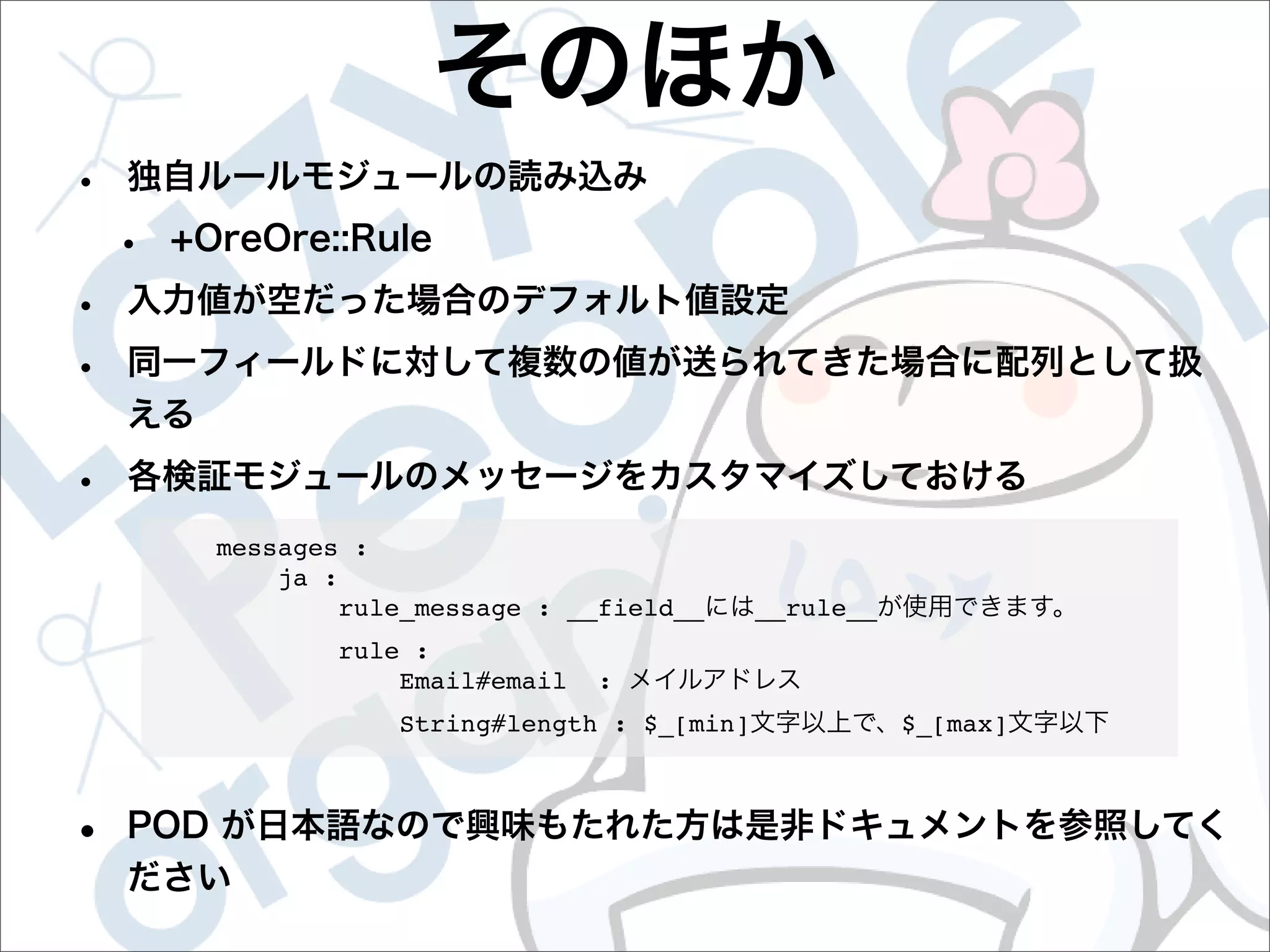 messages :
    ja :
         rule_message : __field__     __rule__
        rule :
            Email#email   :
            String#length : $_[min]              $_[max]
 