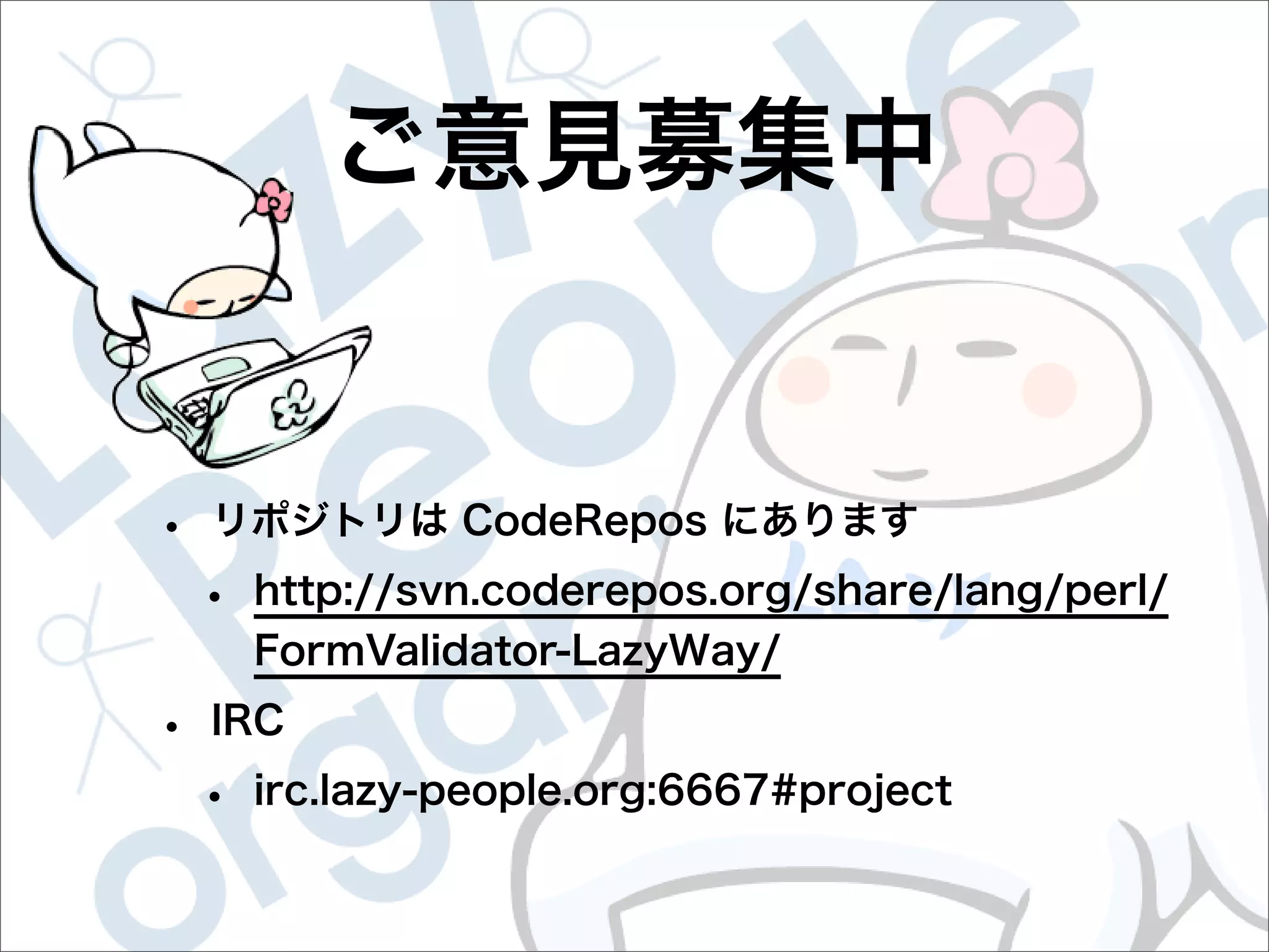 FormValidator::LazyWay で検証ルールをまとめよう