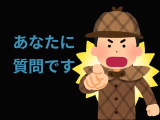 あなたに
質問です
 