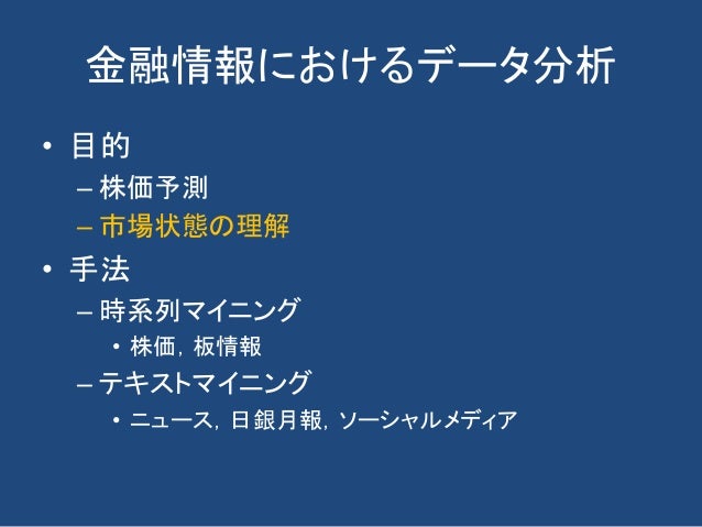 金融情報における時系列分析