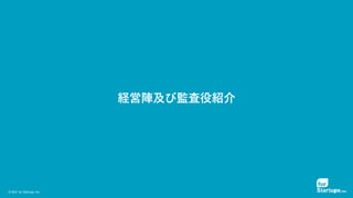 © 2021 for Startups, Inc.
経営陣及び監査役紹介
 