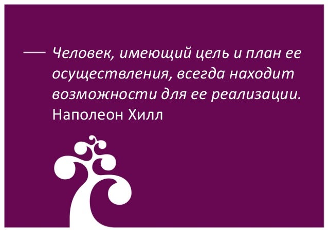 Картинки по запросу Наполеон Хилл. цитаты картинки