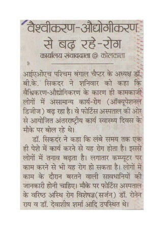 Fortis hospitals, kolkata  media coverage