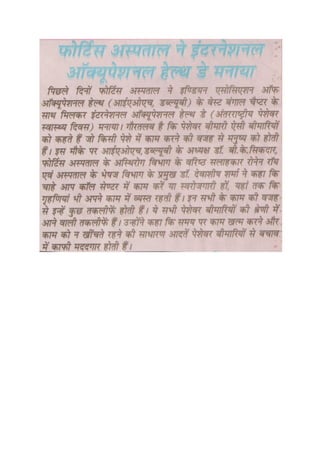 Fortis hospitals, kolkata  media coverage