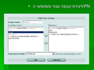 יצירת קבוצה עבור משתמשי ה  VPN 
