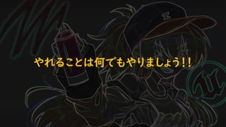 やれることは何でもやりましょう！！
 