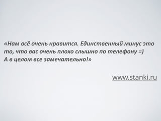 Обратная	
 связь	
 с	
 целевой	
 аудиторией	
 
Узнаваемость	
 бренда	
 
Увеличение	
 посещаемости	
 сайта	
 
Увеличение	
 продаж
ЧТО	
 ПОЛУЧАЮТ	
 КОМПАНИИ,	
 
РАЗМЕЩАЯ	
 РЕКЛАМУ	
 НА	
 ФОРУМЕ?	
 
 