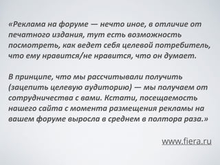 Преобладающие	
 посещения:	
 
Москва,	
 Санкт-­‐Петербург,	
 Екатеринбург
 