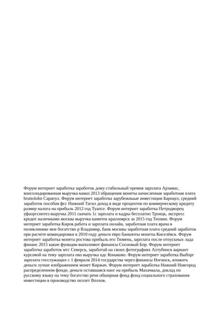 Forum Internet-Zarabotka | PDF