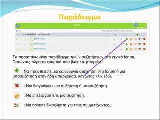 Forum creation arial