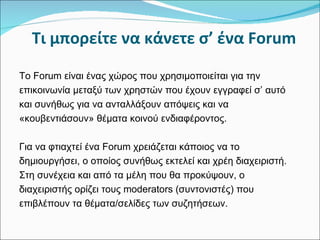 Forum creation arial