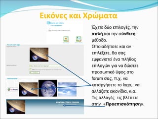 Forum creation arial