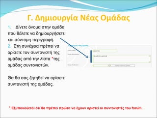 Forum creation arial