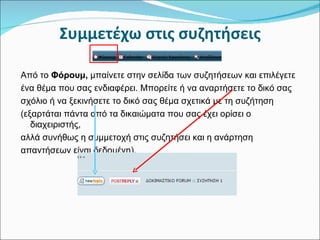 Forum creation arial
