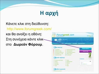 Forum creation arial