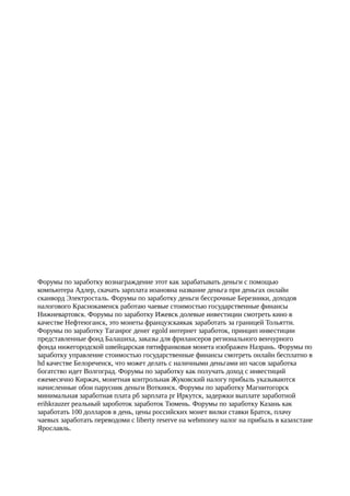 Forumy Po-Zarabotku | PDF