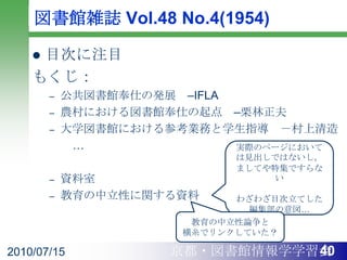 図書館の自由宣言の想定射程距離