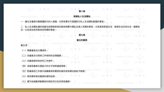 澳門特別行政區第7/2008號法律《勞動關係法》
 