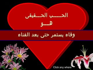 Click any where
 