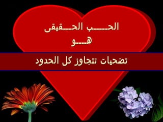 For you   $   اصبحت اعشقك واحب عشقي لعشقك