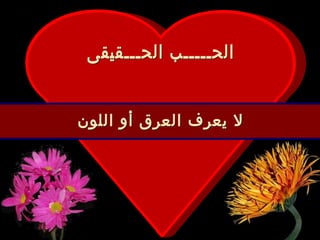 For you   $   اصبحت اعشقك واحب عشقي لعشقك
