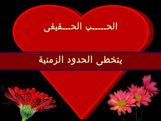 For you   $   اصبحت اعشقك واحب عشقي لعشقك