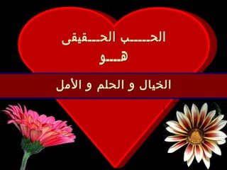 For you   $   اصبحت اعشقك واحب عشقي لعشقك
