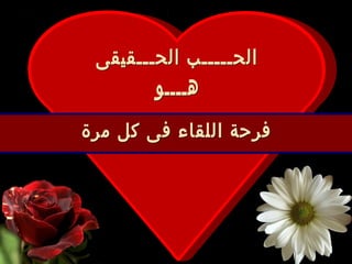 For you   $   اصبحت اعشقك واحب عشقي لعشقك