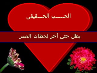 For you   $   اصبحت اعشقك واحب عشقي لعشقك