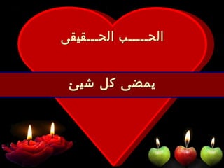 For you   $   اصبحت اعشقك واحب عشقي لعشقك