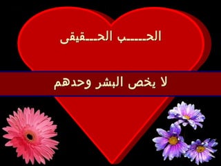 For you   $   اصبحت اعشقك واحب عشقي لعشقك
