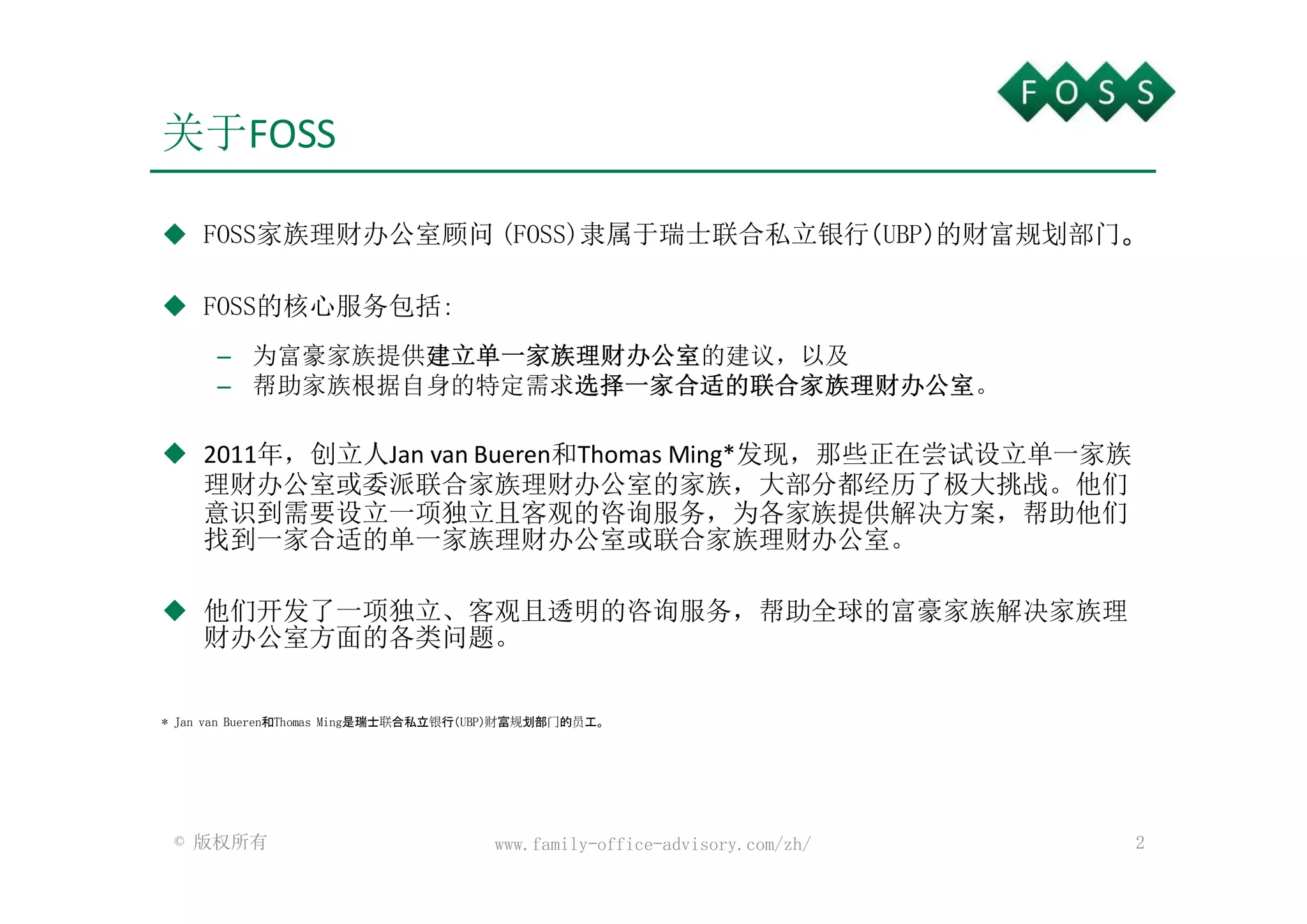 ZH: 我们的家族理财办公室顾问服务| PDF