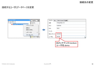 ӾA`ȥǩ`٩`
ӾAȤΉ
FOSS4G 2014 Hokkaido PostGIST 18
DBƥʥ:handson
`:demo
 