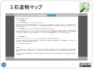 3.石造物マップ




26
 