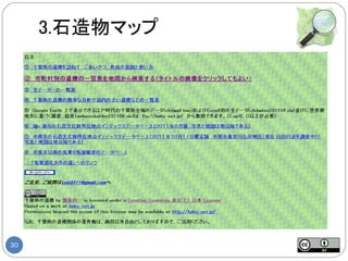 3.石造物マップ




30
 