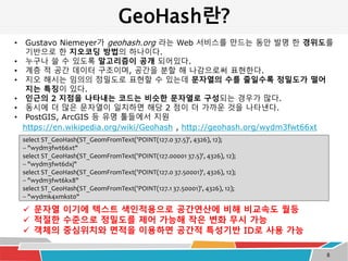 [FOSS4G Korea 2016] GeoHash를 이용한 지형도 변화탐지와 시계열 관리 | PPTX