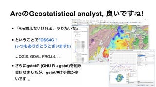 Foss4 g2017 岡山大-やまかわ