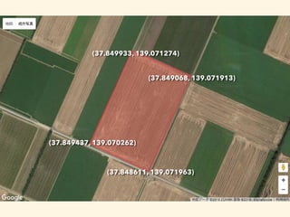 (37.849933, 139.071274)
(37.849437, 139.070262)
(37.849068, 139.071913)
(37.848611, 139.071963)
 