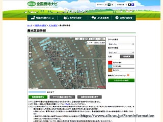 https://www.alis-ac.jp/FarmInformation
 