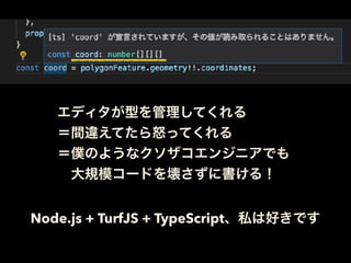 Node.js + TurfJS + TypeScript
 