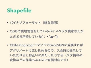Shapeﬁle
•
• QGIS
• GDAL ogr2ogr GeoJSON
 