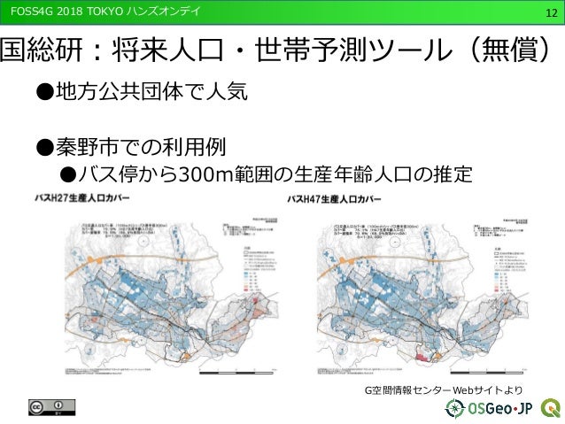 Foss4g 2018 Tokyo Qgisをつかったg空間情報センター活用
