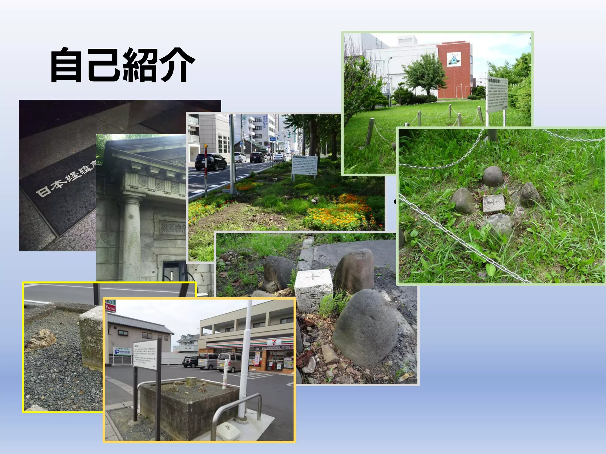 • 「データ発生元と仲良くなる」
• GIS機能に注目するなら・・・・
自己紹介
 