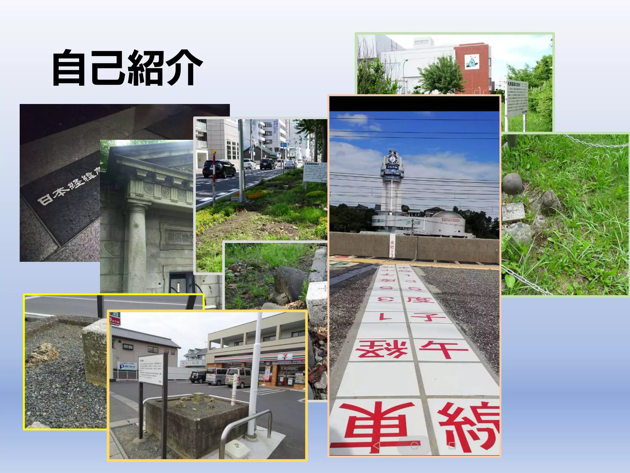 • 「データ発生元と仲良くなる」
• GIS機能に注目するなら・・・・
自己紹介
 