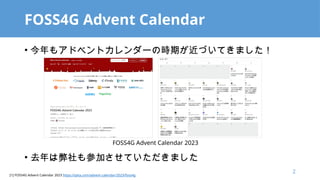 FOSS4G Advent Calendar
? ⥢ɥ٥ȥ`ΕrڤŤƤޤ
? ȥϱμӤƤޤ
2
[1] FOSS4G Advent Calendar 2023 https://qiita.com/advent-calendar/2023/foss4g
FOSS4G Advent Calendar 2023
 